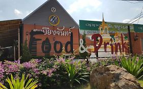 บ้านแสงจันทร์ 3